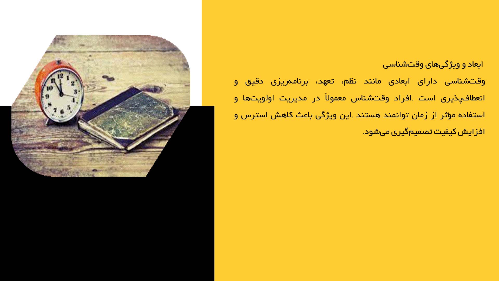 پاورپوینت در مورد مفهوم وقت‌شناسی و اهمیت آن